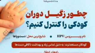 راهنمای والدین برای مقابله با زگیل‌های دوران کودکی