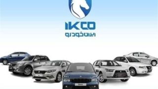 تاریخ قرعه کشی محصولات ایران خودرو اعلام شد