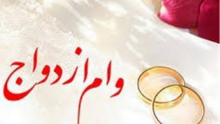 جزئیات ثبت‌نام کارت رفاهی ازدواج اعلام شد