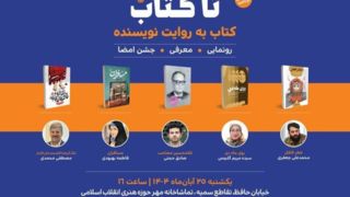 دومین رویداد «تا کتاب» برگزار میشود دومین رویداد «تا کتاب» برگزار میشود