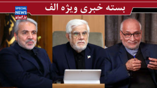 تجویز نسخه تسلیم به نام مصالحه/ آقای عارف، مردم از آرامش شما نگرانند