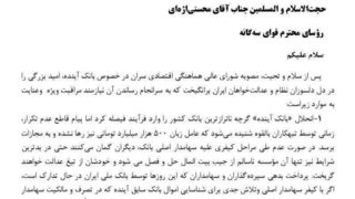 درخواست فوری دیده‌بان شفافیت و عدالت برای محاکمه سهامدار اصلی بانک آینده و تشکیل تیم ویژه انتقال دارایی‌ها