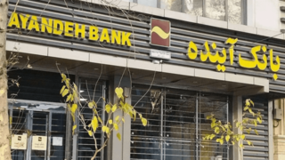 تعیین وثیقه ۵۰۰ میلیارد تومانی برای مدیرعامل سابق بانک آینده تعیین وثیقه ۵۰۰ میلیارد تومانی برای مدیرعامل سابق بانک آینده