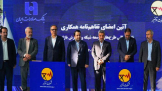 تفاهم‌نامه همکاری بانک صادرات ایران و توانیر برای چهارمین سال پیاپی تمدید شد