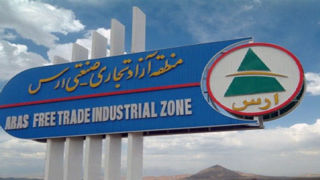 منطقه آزاد ارس عضو سازمان جهانی گردشگری شد منطقه آزاد ارس عضو سازمان جهانی گردشگری شد