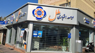 بانک مرکزی هیئت مدیره موسسه ملل را عزل کرد