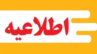 اطلاعیه دانشگاه تهران درباره انتشار فیلمی از دانشکدگان هنرهای زیبا