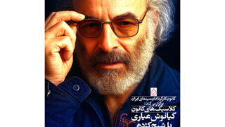 «شبح کژدم» کیانوش عیاری در موزه سینما «شبح کژدم» کیانوش عیاری در موزه سینما