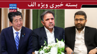 دورخیز اصلاحطلبان برای شهردار کردن آخوندی؟/ ترامپ در نامه به رهبر انقلاب چه نوشته بود؟ دورخیز اصلاحطلبان برای شهردار کردن آخوندی؟/ ترامپ در نامه به رهبر انقلاب چه نوشته بود؟