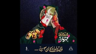 اجرای برجنگاره «قهرمان» بر برج آزادی اجرای برجنگاره «قهرمان» بر برج آزادی
