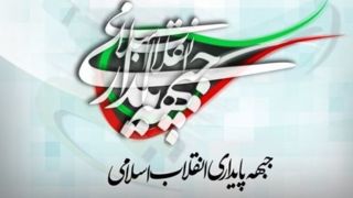 جبهه پایداری: هیچ ارتباط تشکیلاتی با «سقاب اصفهانی» نداریم/ دیدگاههای او سنخیتی با مواضع ما ندارد جبهه پایداری: هیچ ارتباط تشکیلاتی با «سقاب اصفهانی» نداریم/ دیدگاههای او سنخیتی با مواضع ما ندارد