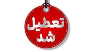 مهدهای کودک و پیشدبستانی استان تهران از اول تا پنجم آذر تعطیل شد / اجرای طرح زوج و فرد از درب منزل مهدهای کودک و پیشدبستانی استان تهران از اول تا پنجم آذر تعطیل شد / اجرای طرح زوج و فرد از درب منزل