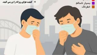 اقدامات ضروری هنگام آلودگی هوا