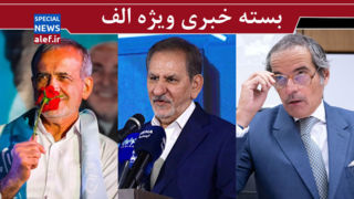 چشم‌بند گروسی را محکم‌تر کنید/ متهمان عقبگرد، نسخه توسعه پیچیدند!