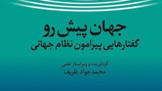 انتشار کتاب جدید ظریف