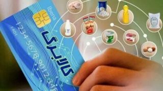 پرداخت کالابرگ به ۳ دهک اول با شیوه جدید؛ به زودی/ ثابت ماندن قیمت کالاها در طول سال