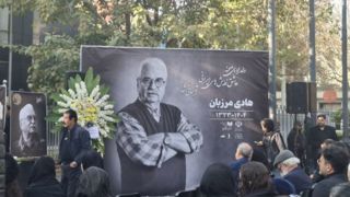 وداع با کارگردان «میر عشق» وداع با کارگردان «میر عشق»