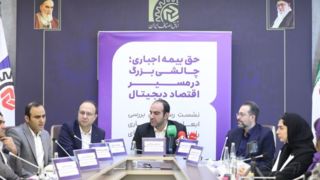 پلتفرمها و نهادهای صنفی اقتصاد دیجیتال حامی بیمه رانندگان، اما مخالف روش اجباریاند پلتفرمها و نهادهای صنفی اقتصاد دیجیتال حامی بیمه رانندگان، اما مخالف روش اجباریاند