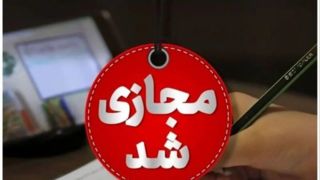 مدارس و دانشگاه‌های بوشهر تا پایان هفته غیرحضوری شد