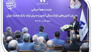 میراث‌داریِ نسل‌ها؛ بانک صادرات ایران مسیر مردم‌داری را با پشتوانه پیشکسوتان بازآفرینی می‌کند