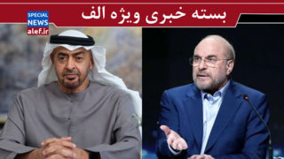 دلیل مطرحشدن شایعه نامزدی قالیباف چیست؟/ نمیخواهیم به اعراب سیلی بزنیم اما ... /توپ اصلاح کابینه در زمین مجلس دلیل مطرحشدن شایعه نامزدی قالیباف چیست؟/ نمیخواهیم به اعراب سیلی بزنیم اما ... /توپ اصلاح کابینه در زمین مجلس