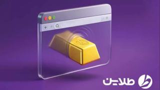 طلای آب‌شده از کجا بخریم؟ راهنمای جامع خرید امن و آنلاین طلای آب‌شده