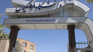 آخرین وضعیت پرونده بازنشستگی اجباری اساتید دانشگاه فرهنگیان در مجلس آخرین وضعیت پرونده بازنشستگی اجباری اساتید دانشگاه فرهنگیان در مجلس