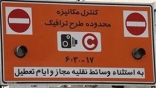 اجرای طرح زوج و فرد از درب منازل چهارشنبه ۱۹ آذر اجرای طرح زوج و فرد از درب منازل چهارشنبه ۱۹ آذر