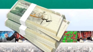 تکذیب واریز یلدایی سهام عدالت