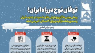 توفان نوح در راه ایران!