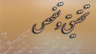 کلید‌خوردن طرح تحقیق و تفحص از بنیاد شهید و امور ایثارگران