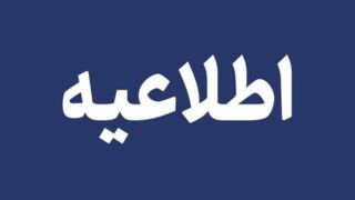 نجات فردی که مقابل دادگستری البرز خودسوزی کرده بود نجات فردی که مقابل دادگستری البرز خودسوزی کرده بود