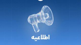 کلیه انتقالات بین بانکی مطابق روال سابق و با رعایت قوانین و مقررات بانک مرکزی انجام میشود کلیه انتقالات بین بانکی مطابق روال سابق و با رعایت قوانین و مقررات بانک مرکزی انجام میشود