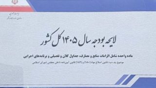  بودجه پیشنهادی وزارت راه و شهرسازی اعلام شد