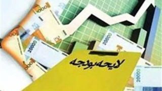 جزئیات خرج دولت در سال آینده/ کسری بودجه در ۲ قسمت! جزئیات خرج دولت در سال آینده/ کسری بودجه در ۲ قسمت!