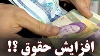 افزایش ۲۰ درصدی حقوق کارمندان قطعی نیست؛ احتمال رشدحقوق‌ها در میانه ۱۴۰۵