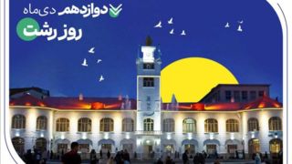 روایت خدمات گسترده بانک صادرات ایران در گیلان سرسبز از طریق ۷۳ شعبه سپهری