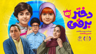 «دختر برقی» مسافر هند شد  