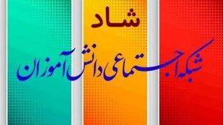 زمان‌بندی کلاس‌های مجازی در شبکه شاد اعلام شد