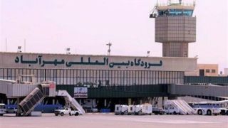 اطلاعیه فرودگاه مهرآباد درباره پروازهای ۲۲ دی‌ماه