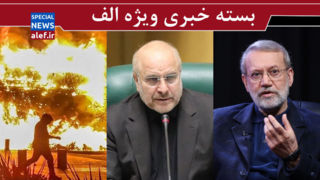 نکته‌سنجی لاریجانی در تحلیل اغتشاشات/ اتمام حجت قالیباف با دولت/ خشونت خیابانی چه بر سر پیرکودک آورد؟