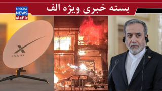 یک خطای تاکتیکی فاحش/ چرا خشونت‌های اخیر بوی «داعش» می‌داد؟/ اختلال استارلینک در ایران و چند نکته مهم 