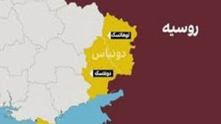 روسیه: اوکراین باید «دونباس» را ترک کند