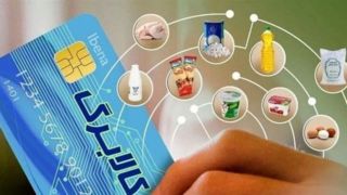 هموطنان دهک ۱۰ که اعتبار کالابرگشان شارژ نشده، چه کنند؟