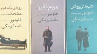 آغاز چاپ «قصه‌های پالتویی» با داستایوفسکی