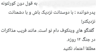 مذاکرات فریب