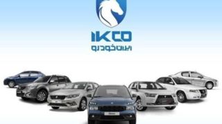 دوازدهمین دوره ثبت درخواست خرید محصولات ایرانخودرو دوازدهمین دوره ثبت درخواست خرید محصولات ایرانخودرو