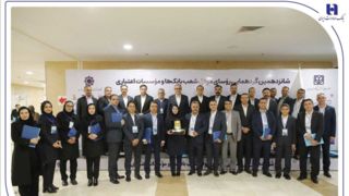 درخشش رؤسای شعب بانک صادرات ایران در شانزدهمین گردهمایی رؤسای موفق شعب کشور