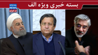 بیانیه ای برای براندازی/ پایان عصر ضربه محدود/ وعده ثبات همتی چه شد؟ 