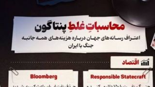 محاسباتِ غلطِ پنتاگون